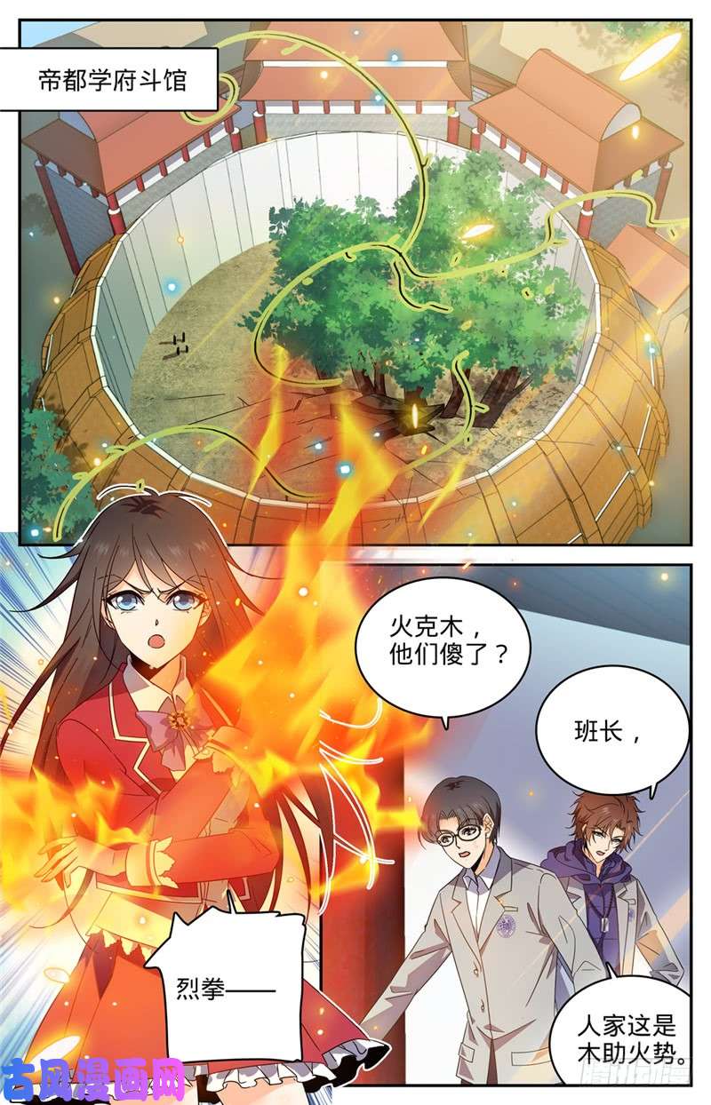 全职法师224 果然输了