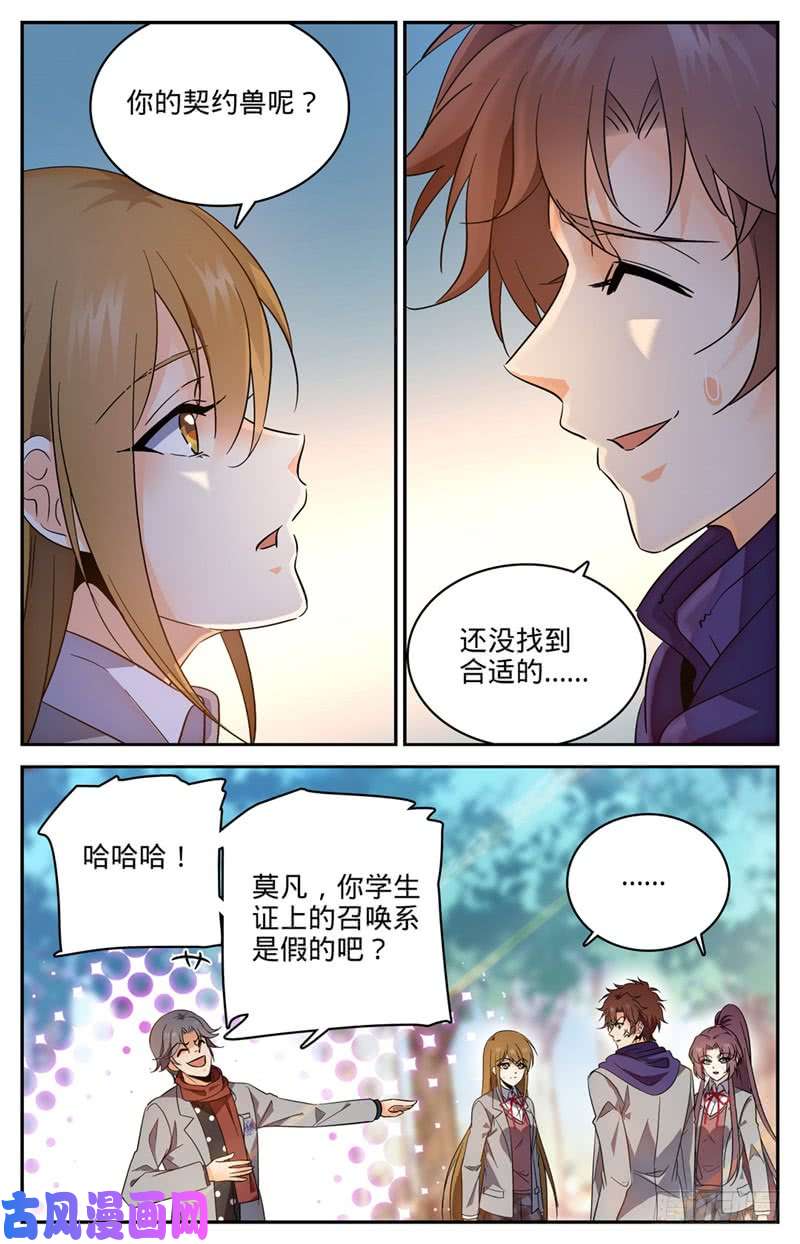 全职法师224 果然输了
