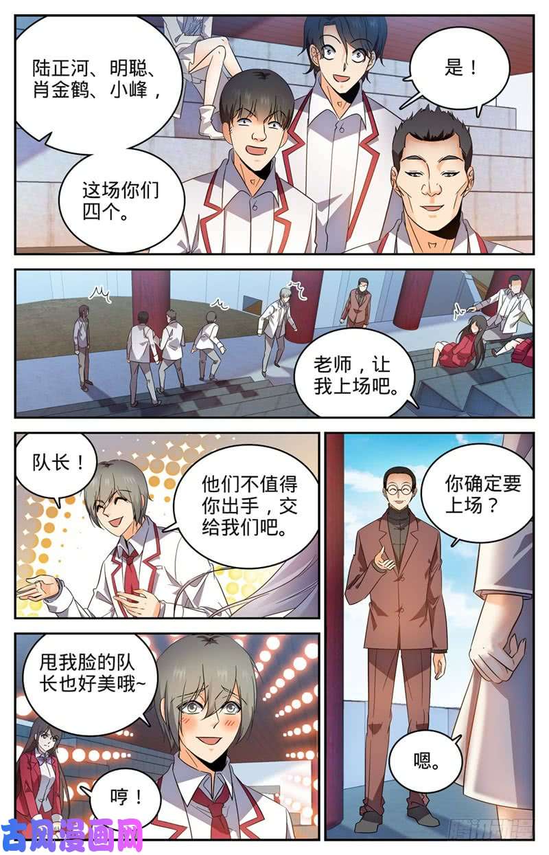 全职法师224 果然输了