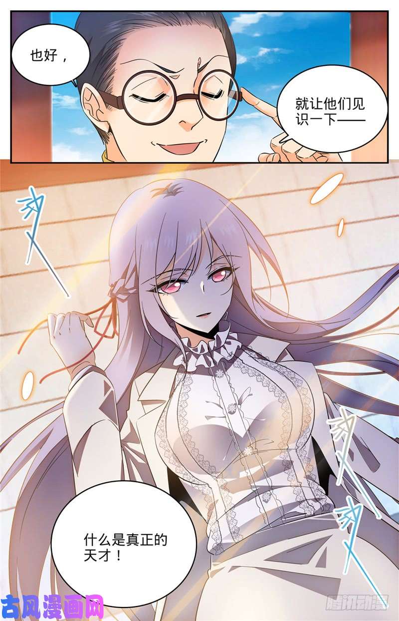 全职法师224 果然输了