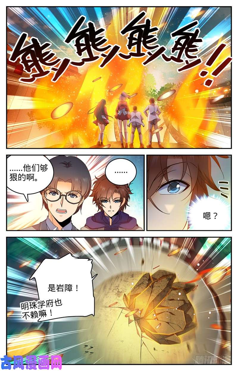 全职法师224 果然输了