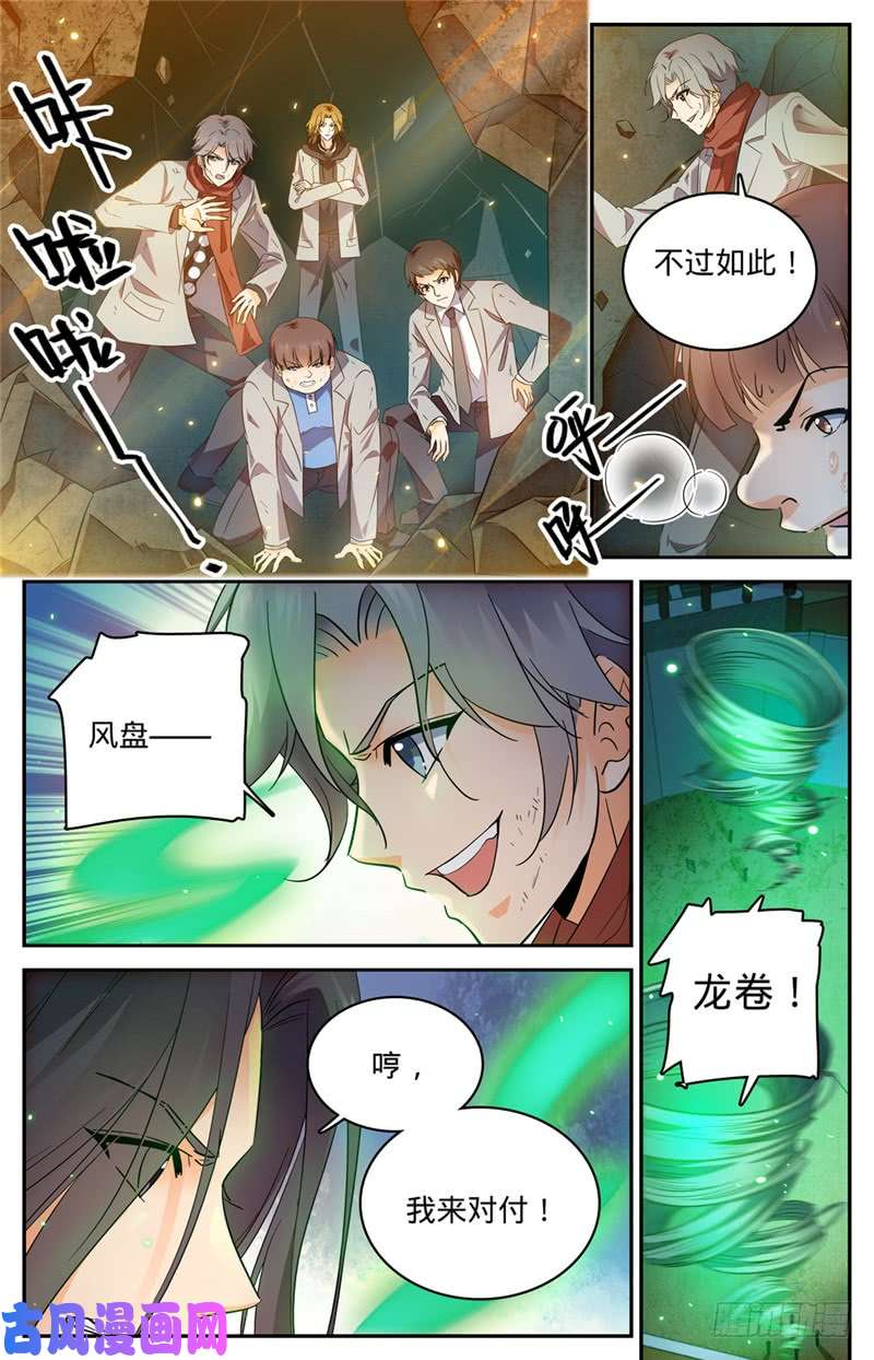 全职法师224 果然输了