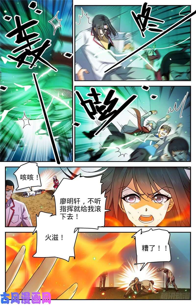 全职法师224 果然输了