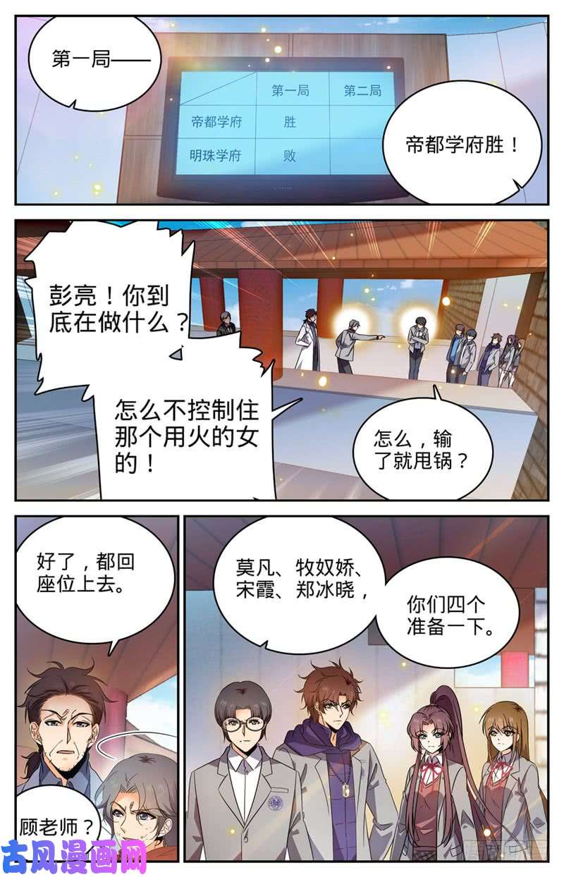 全职法师224 果然输了