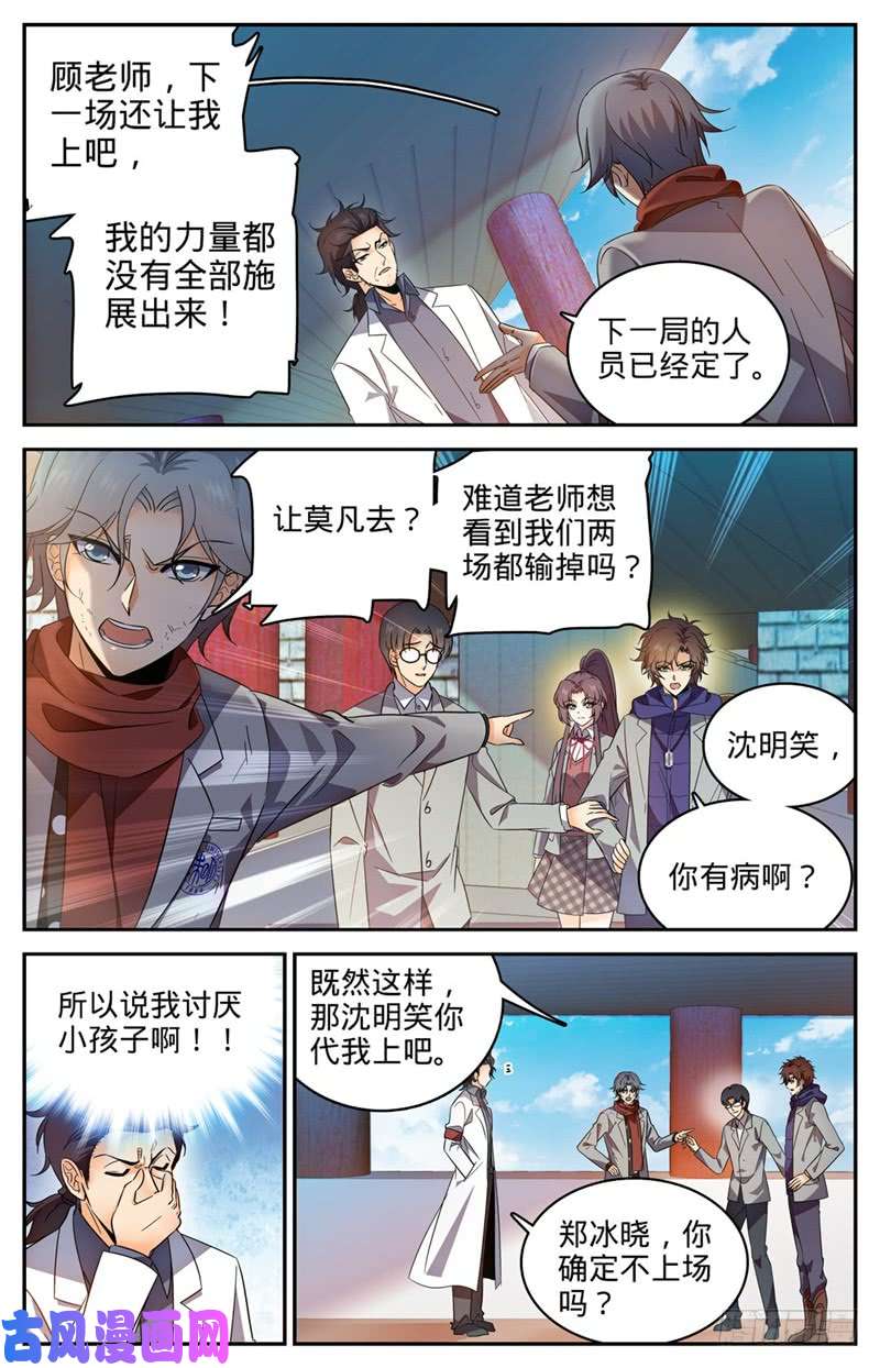 全职法师224 果然输了