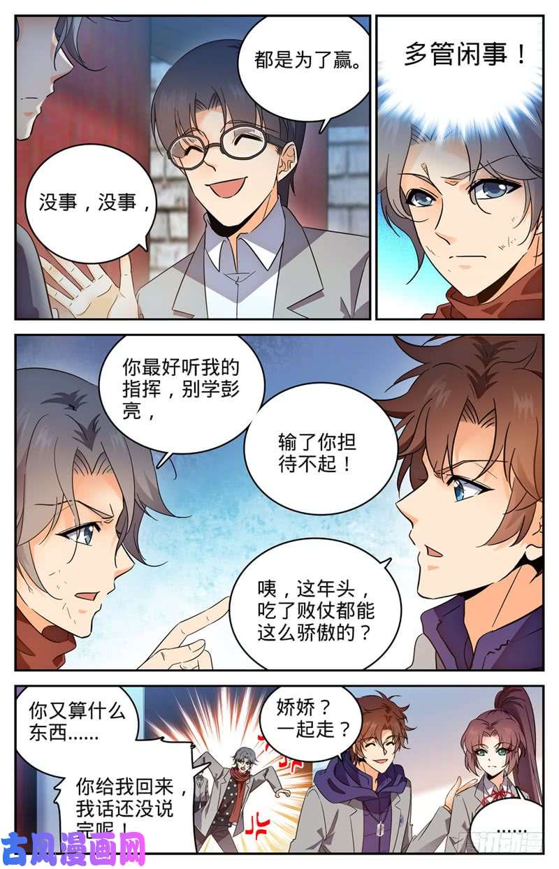 全职法师224 果然输了