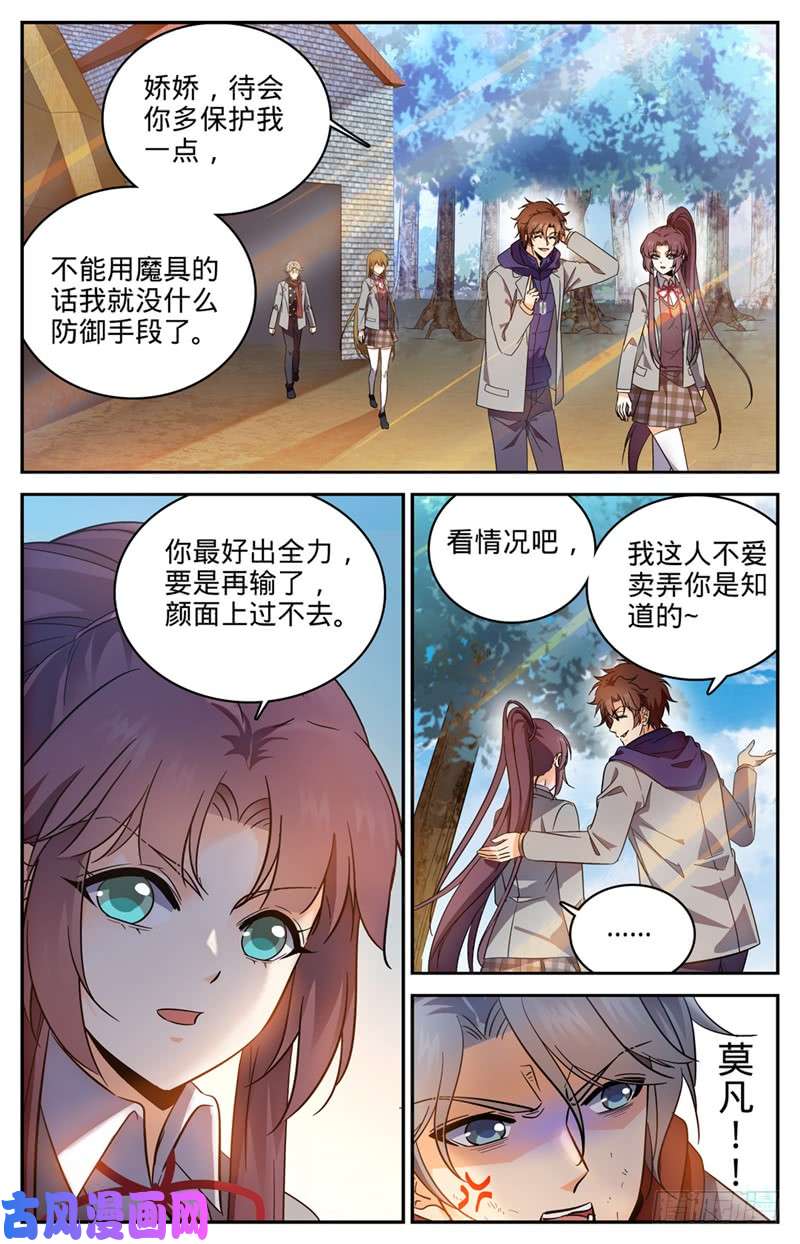 全职法师224 果然输了