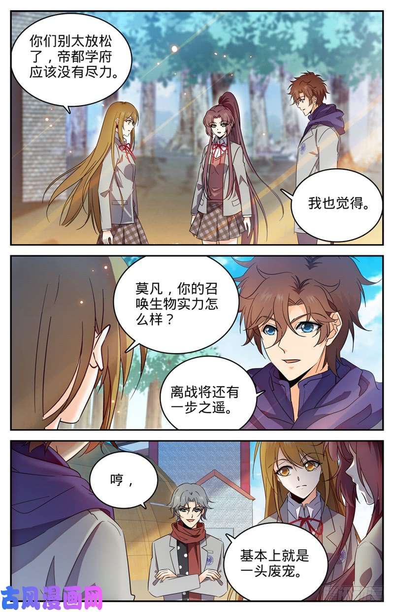 全职法师224 果然输了
