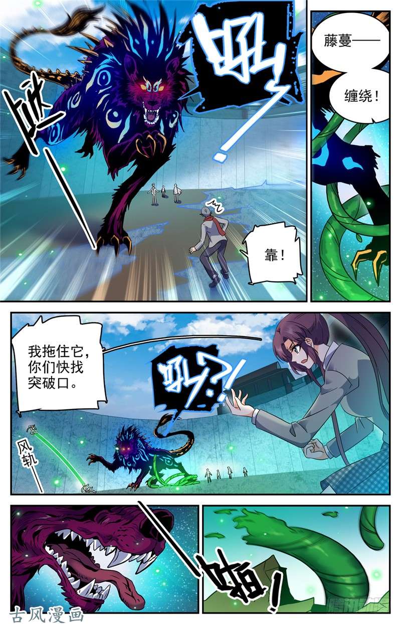 全职法师225 战将级召唤兽