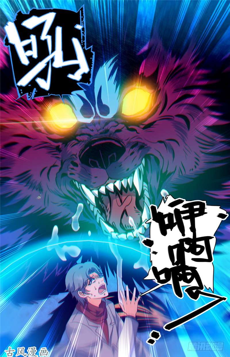 全职法师225 战将级召唤兽