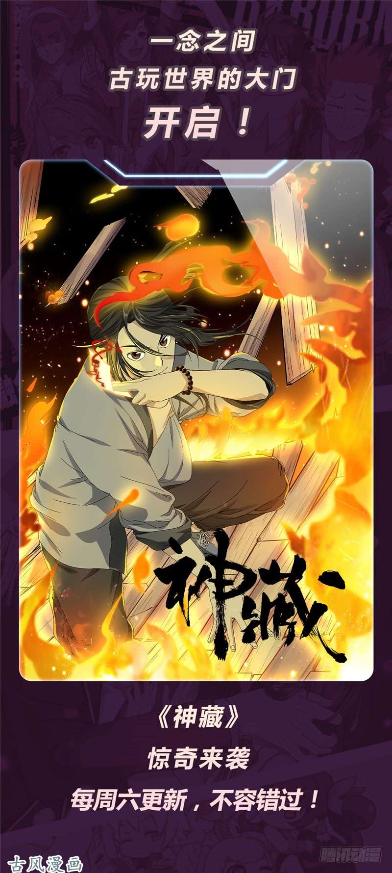 全职法师225 战将级召唤兽