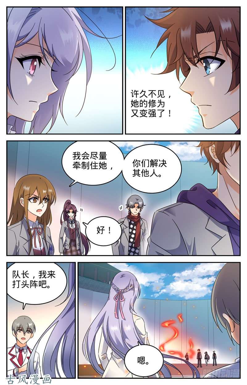 全职法师225 战将级召唤兽