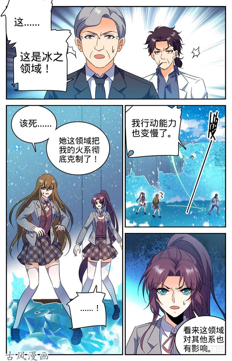 全职法师225 战将级召唤兽