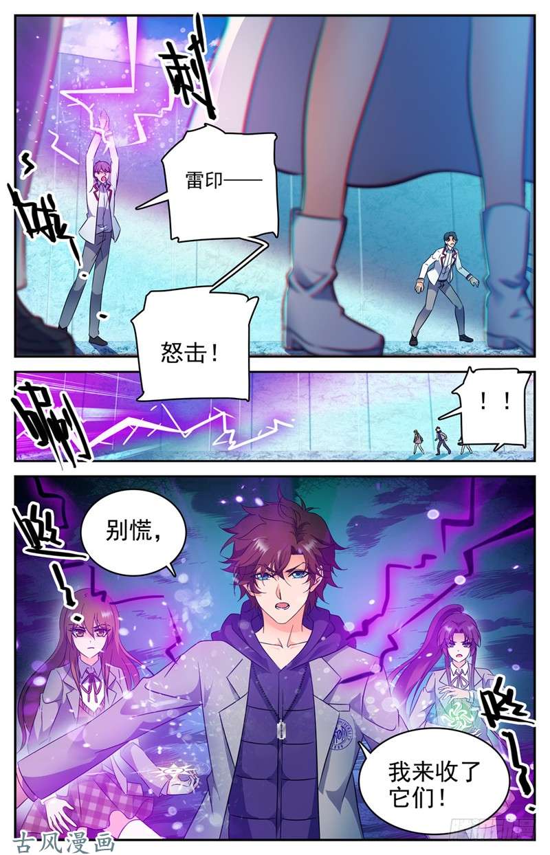 全职法师225 战将级召唤兽