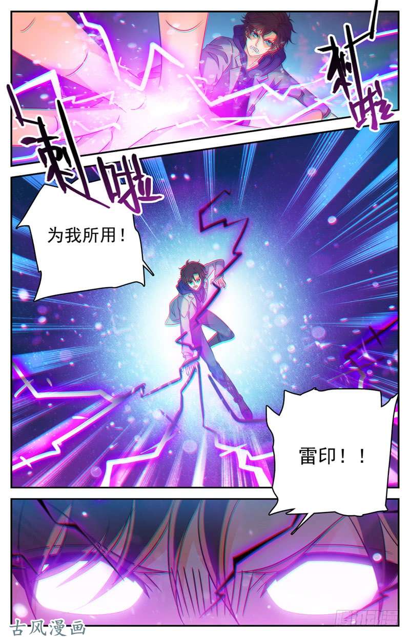 全职法师225 战将级召唤兽