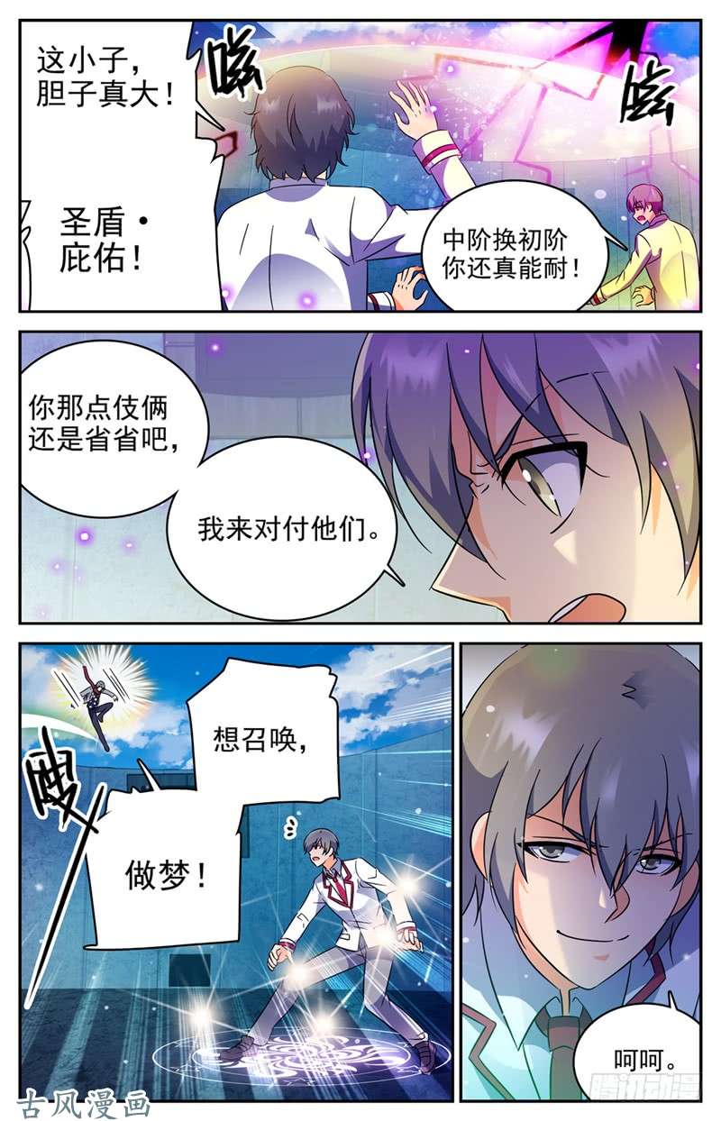 全职法师225 战将级召唤兽