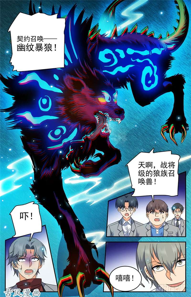 全职法师225 战将级召唤兽