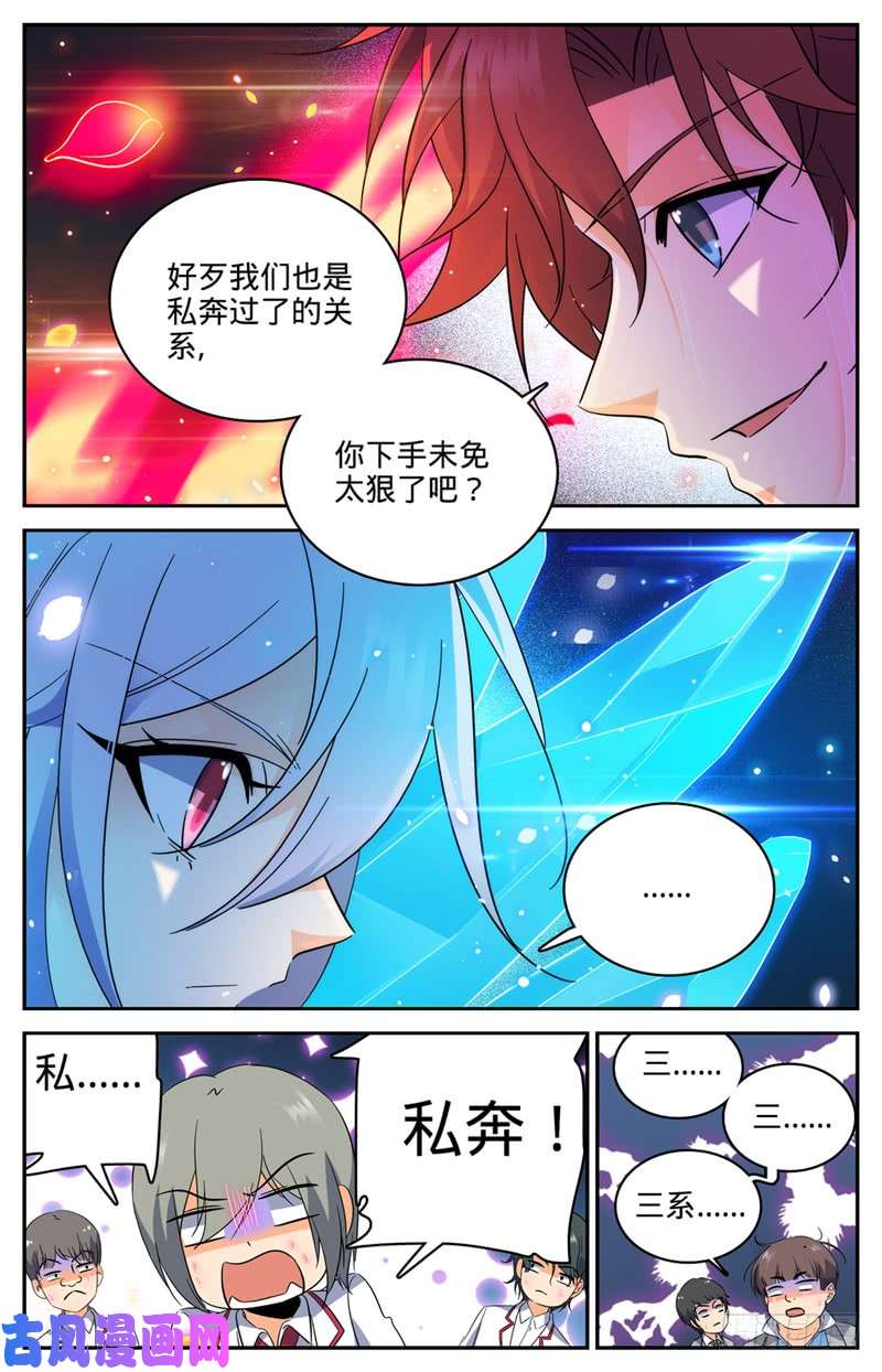 全职法师226 拿出真正实力！