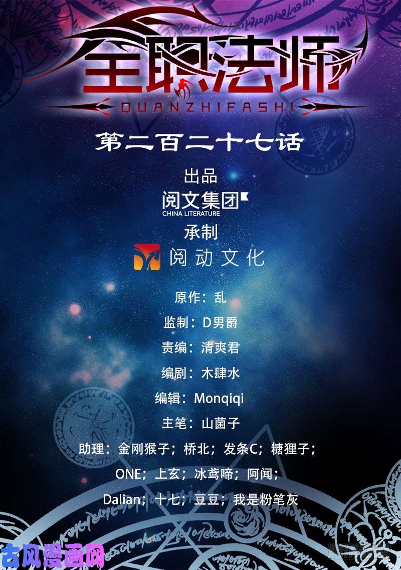 全职法师227 击败帝都学府