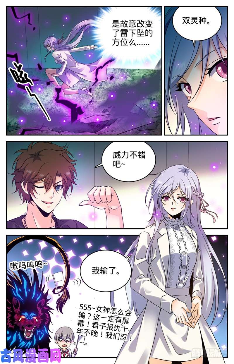 全职法师227 击败帝都学府