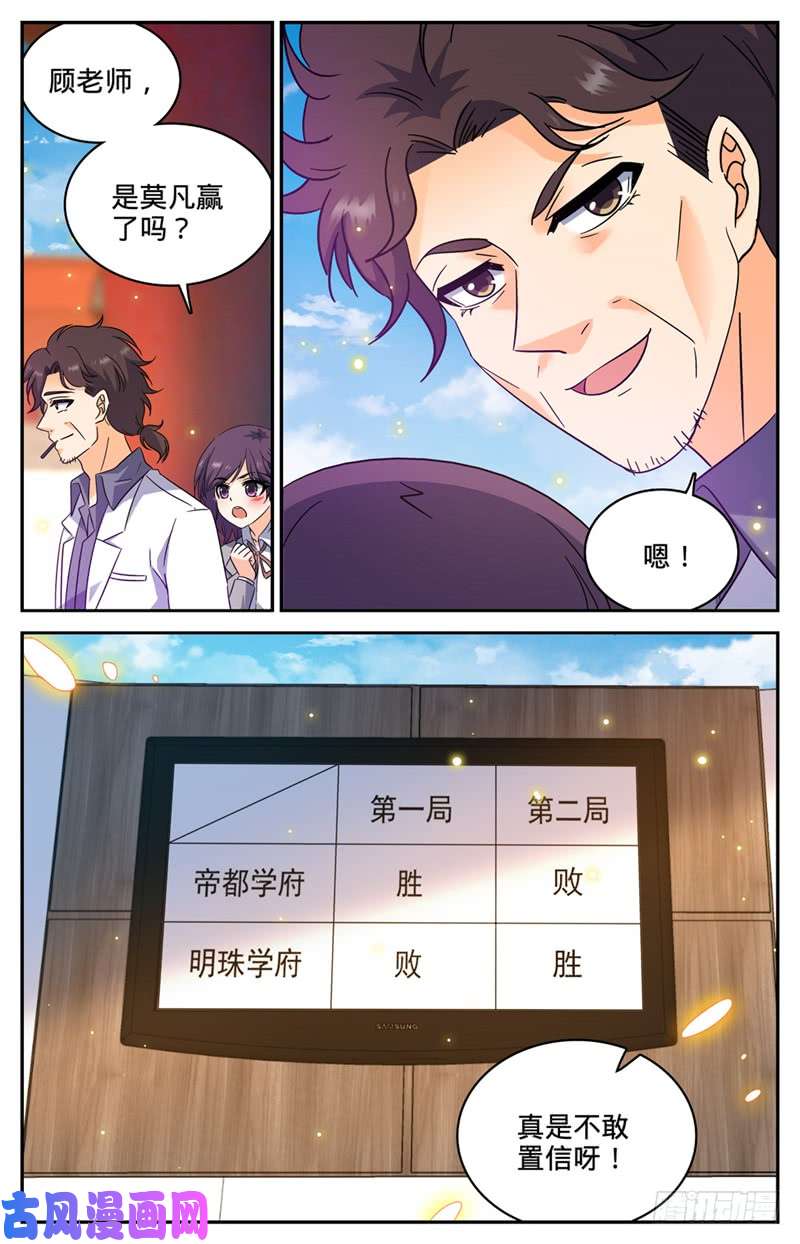 全职法师227 击败帝都学府