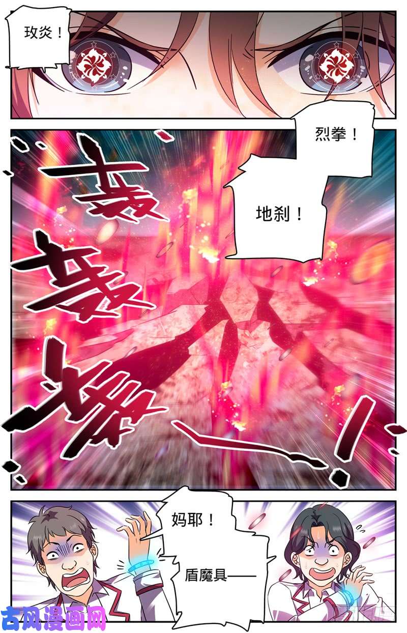 全职法师227 击败帝都学府