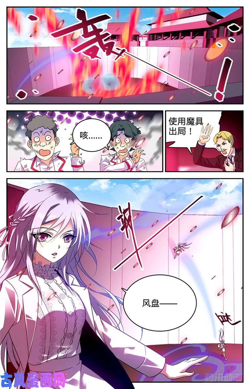 全职法师227 击败帝都学府