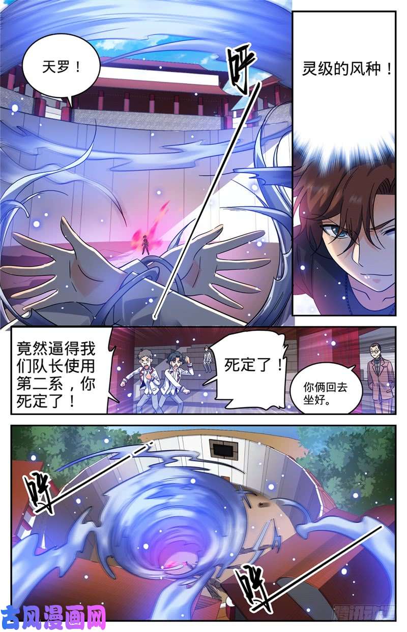 全职法师227 击败帝都学府