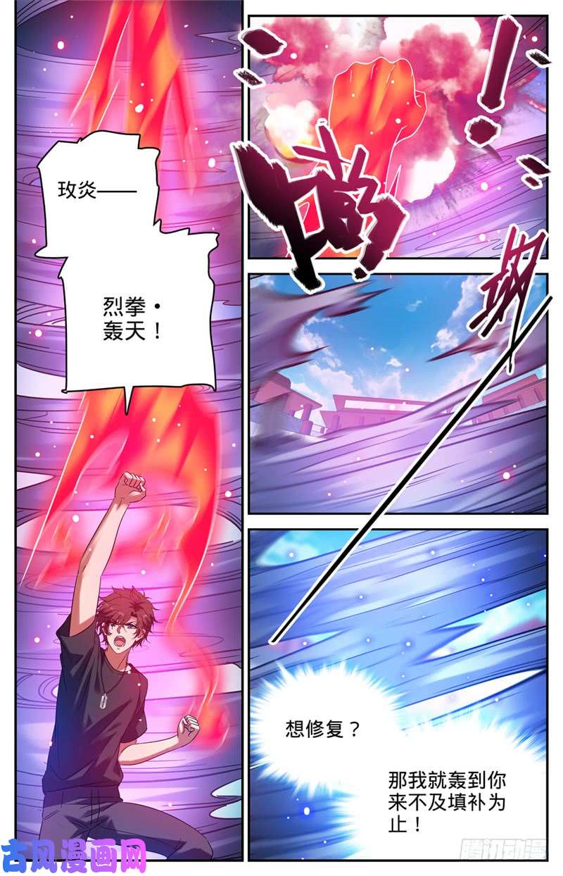 全职法师227 击败帝都学府