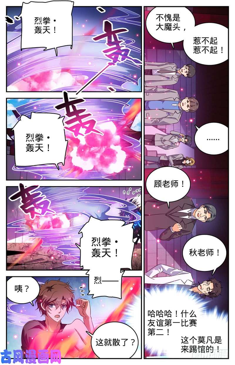 全职法师227 击败帝都学府