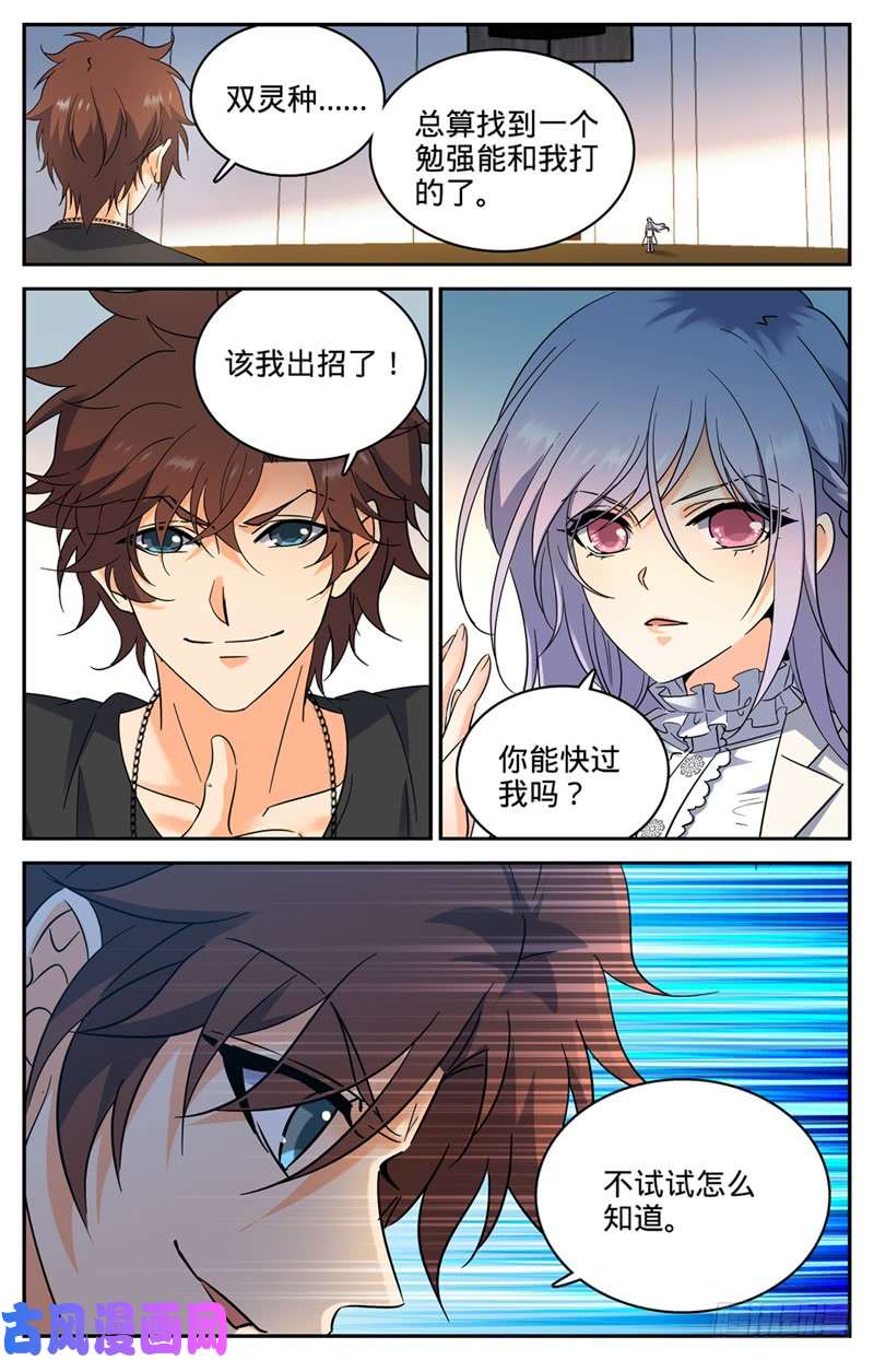 全职法师227 击败帝都学府