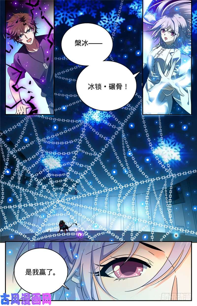 全职法师227 击败帝都学府