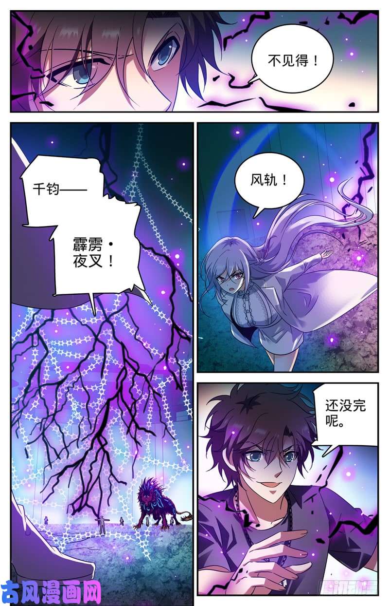 全职法师227 击败帝都学府