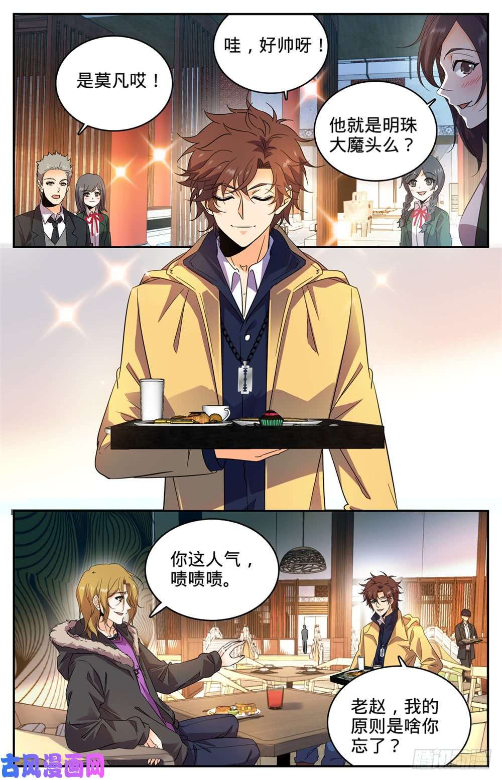 全职法师228 疾星狼！