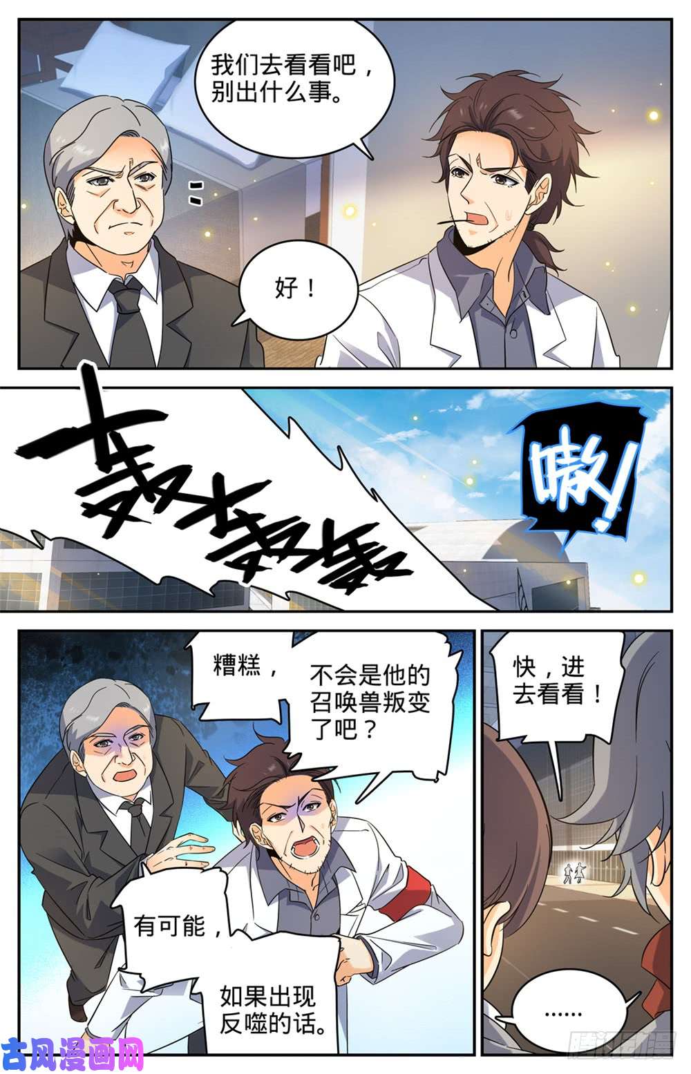 全职法师228 疾星狼！