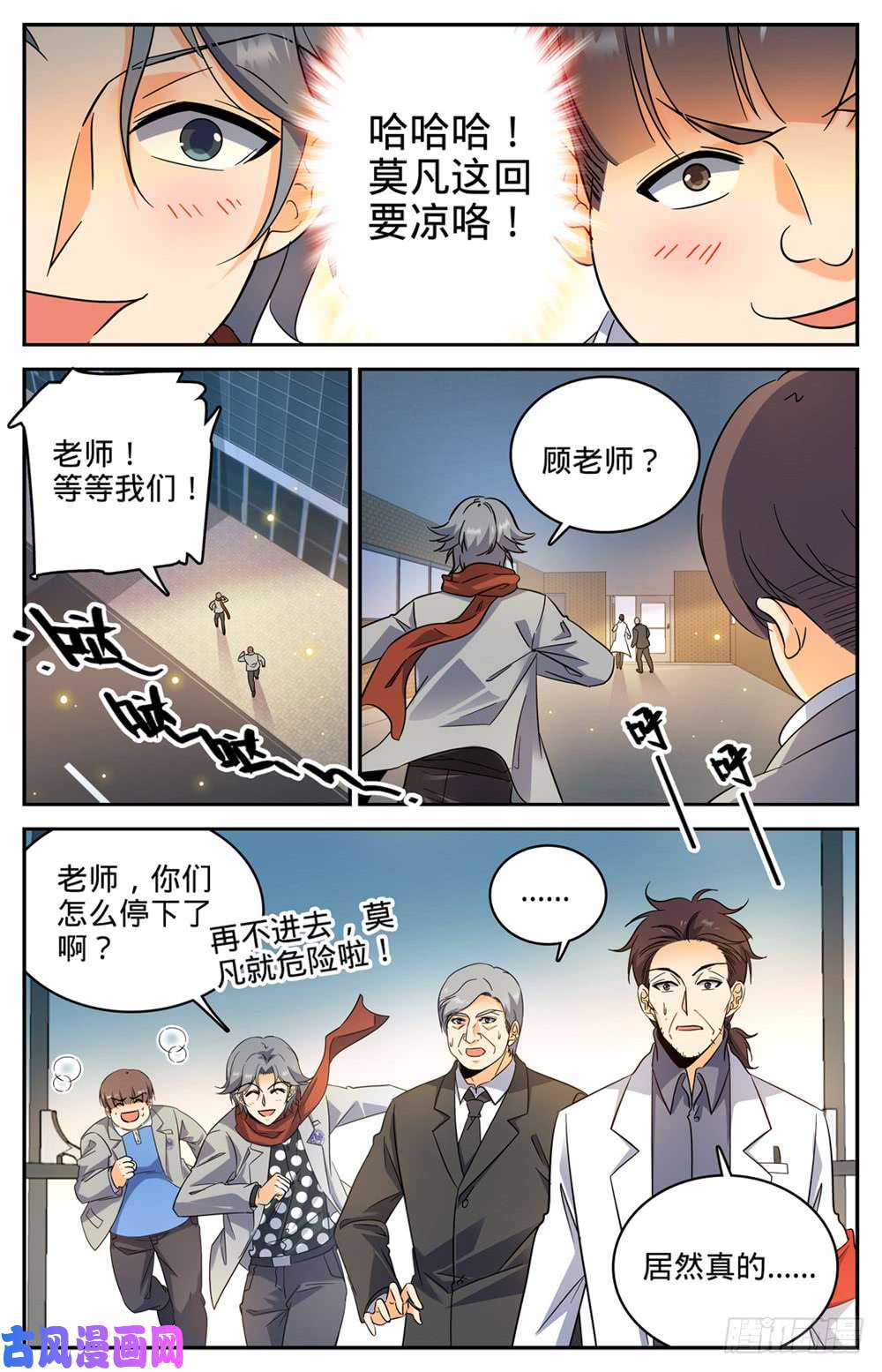 全职法师228 疾星狼！