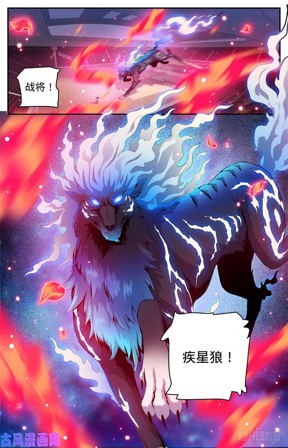 全职法师228 疾星狼！