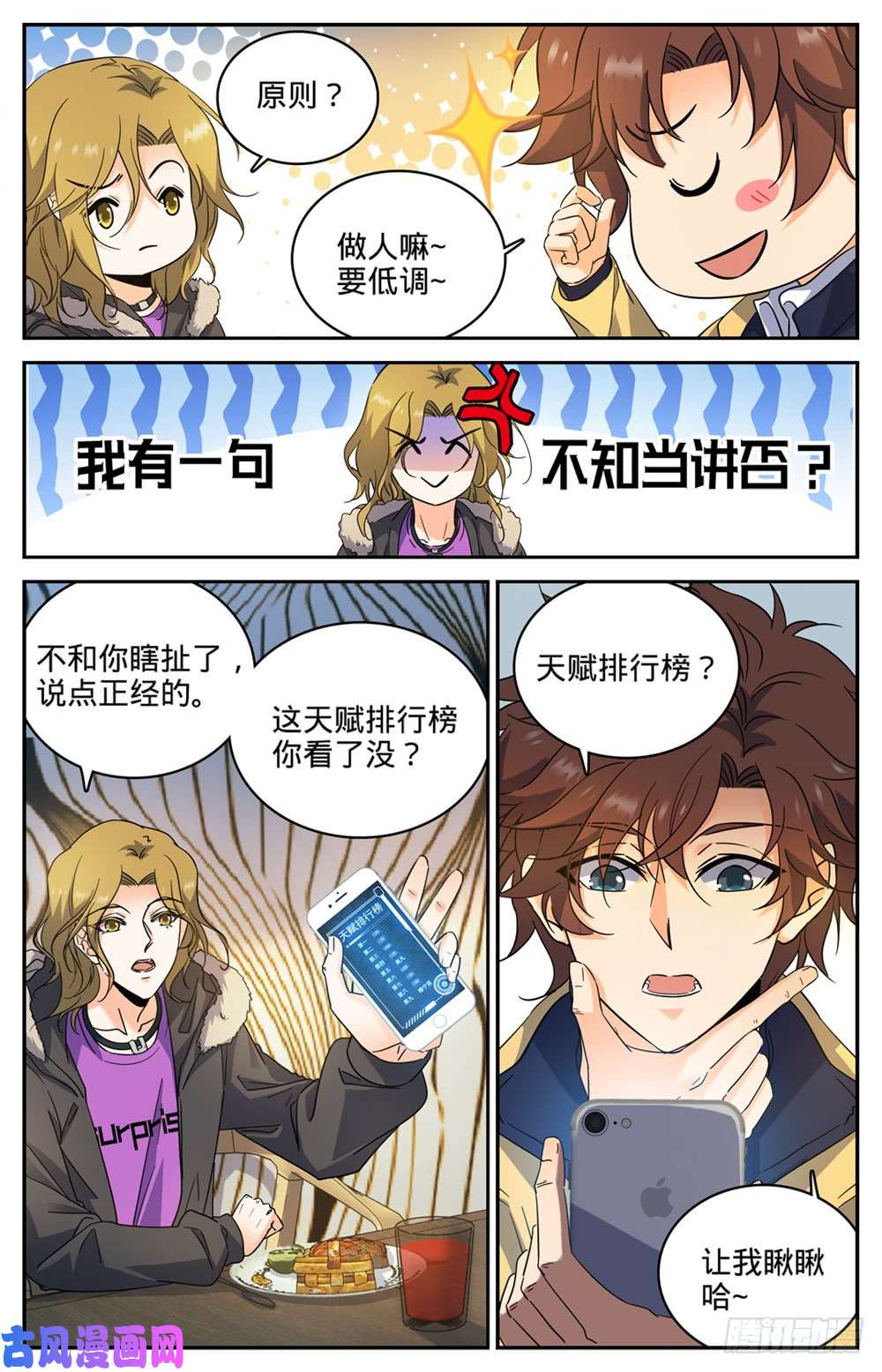 全职法师228 疾星狼！