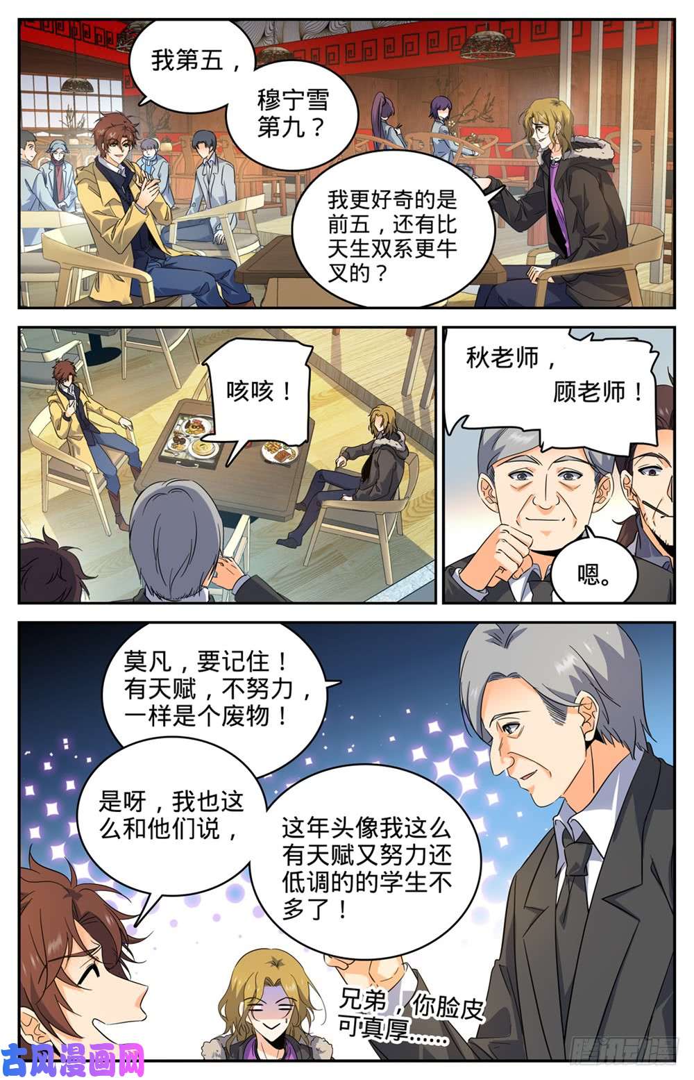 全职法师228 疾星狼！