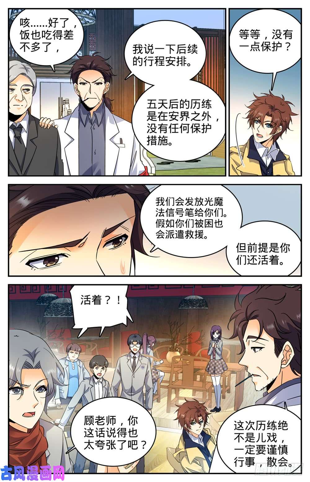 全职法师228 疾星狼！