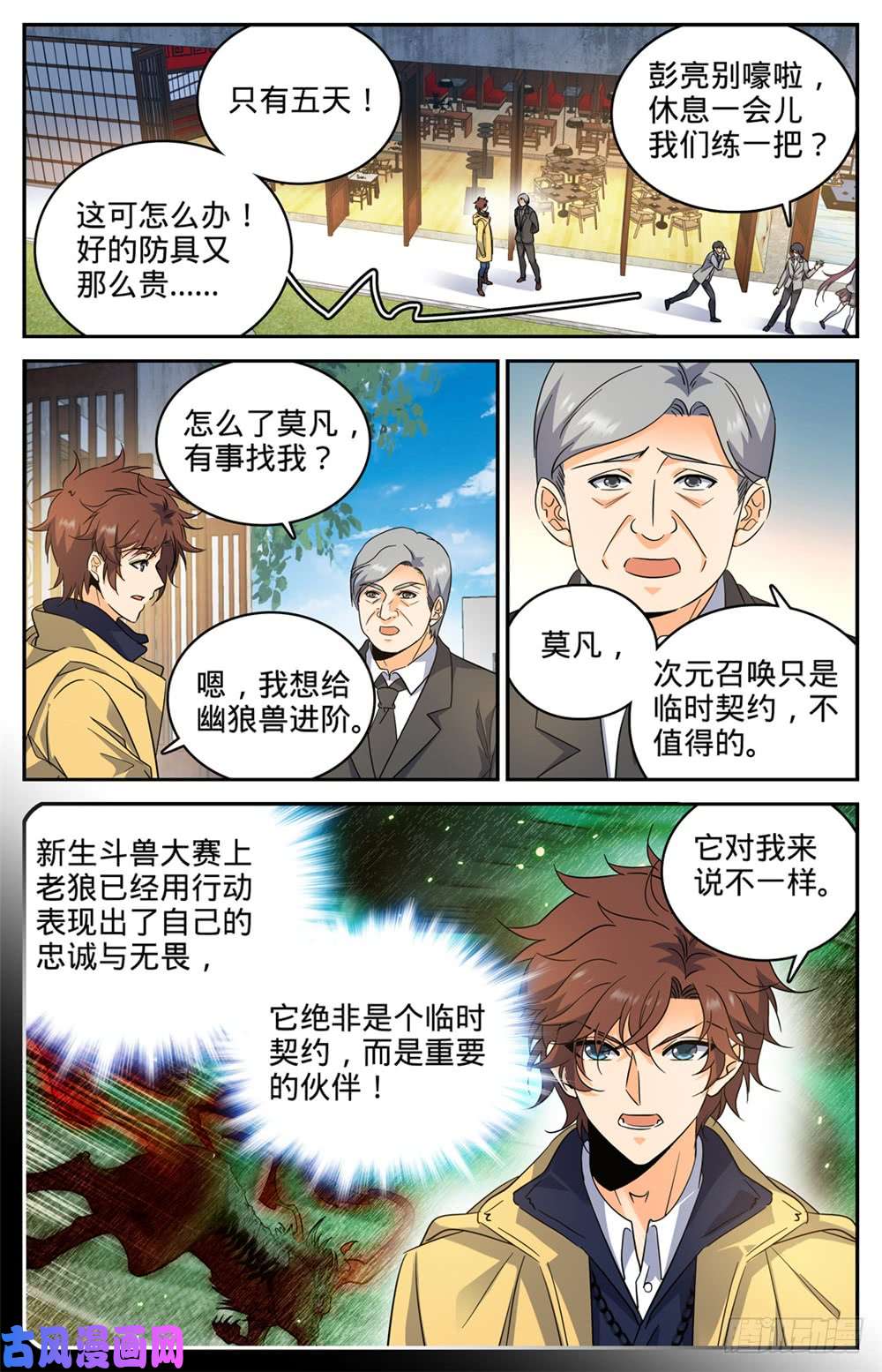 全职法师228 疾星狼！