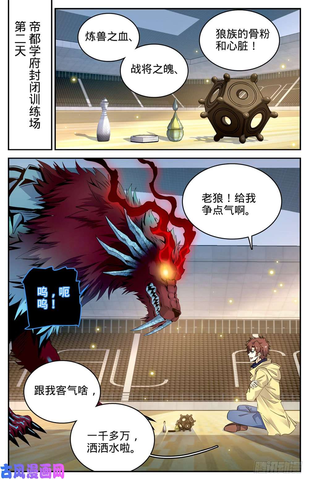 全职法师228 疾星狼！