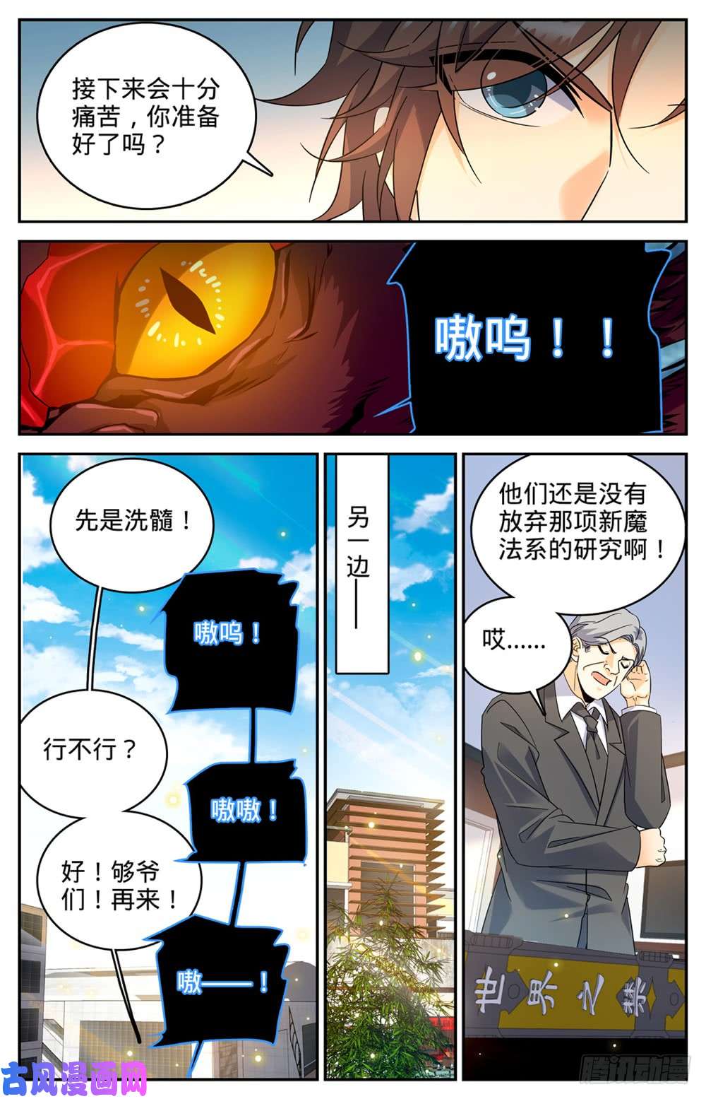 全职法师228 疾星狼！