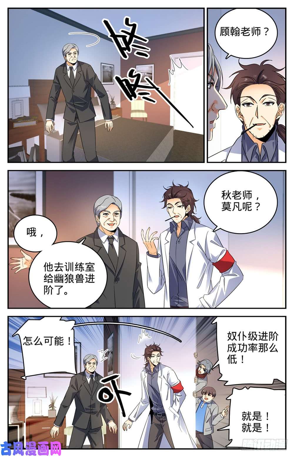 全职法师228 疾星狼！