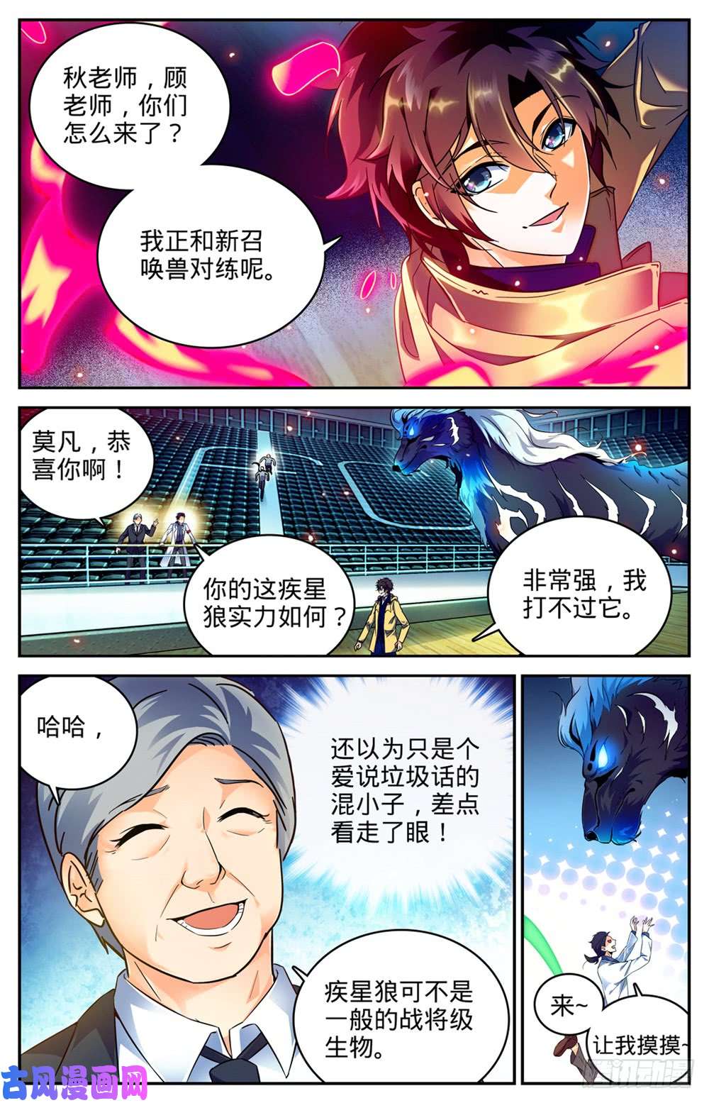 全职法师229 荒城历练