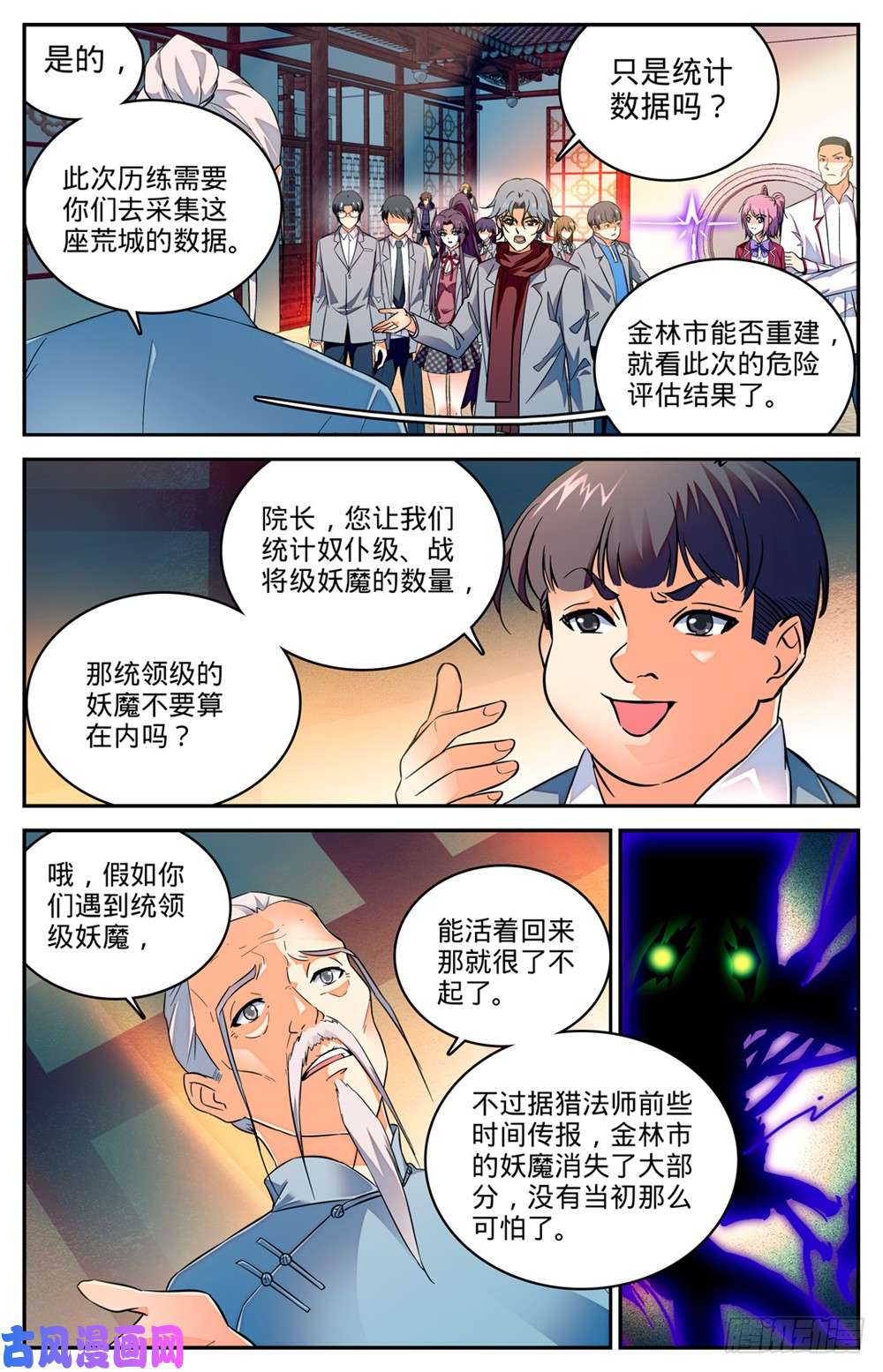 全职法师229 荒城历练