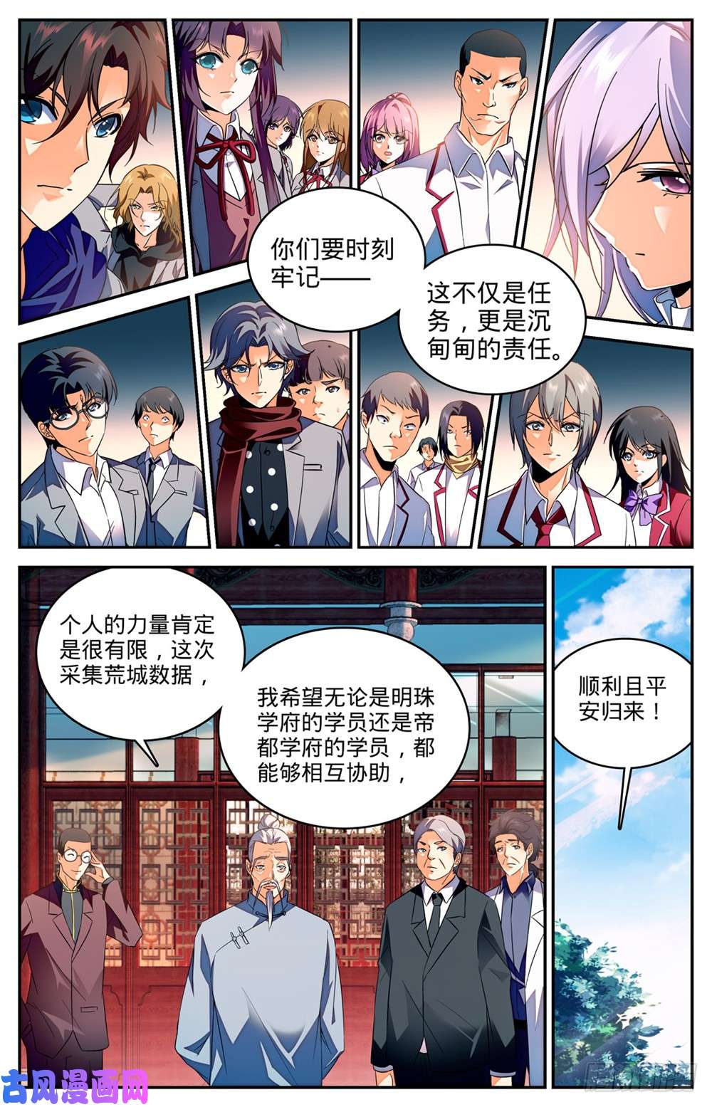 全职法师229 荒城历练