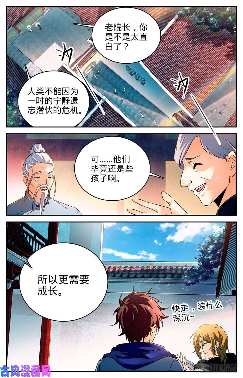 全职法师229 荒城历练