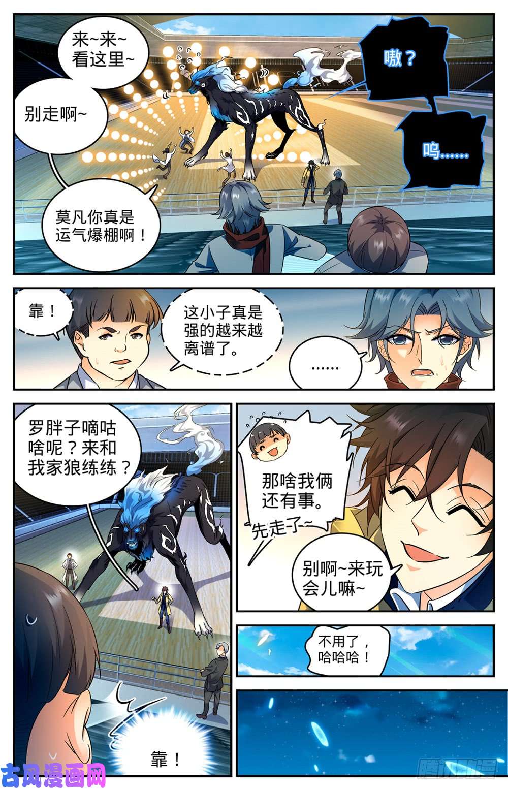 全职法师229 荒城历练