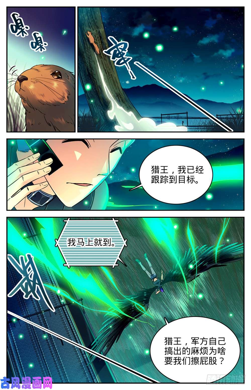 全职法师229 荒城历练